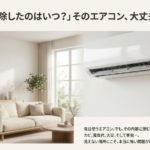 「最後に掃除したのはいつ?」という問いかけと共に、清潔で落ち着いたリビングルームの風景。