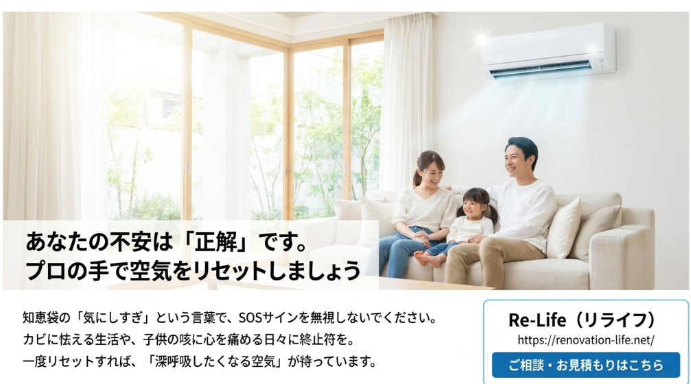 「あなたの不安は正解です」というメッセージと共に、プロによるエアコンクリーニングで空気をリセットすることを提案するまとめ画像。
