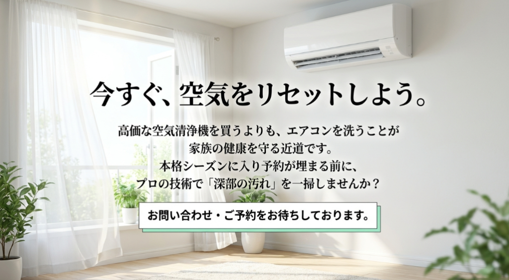 家族の健康を守るために今すぐエアコンの空気をリセットすることを推奨するスライド