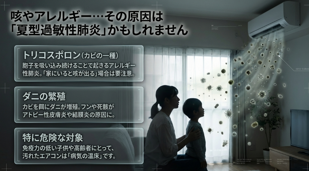 カビやダニが原因で起こる夏型過敏性肺炎やアレルギーの解説