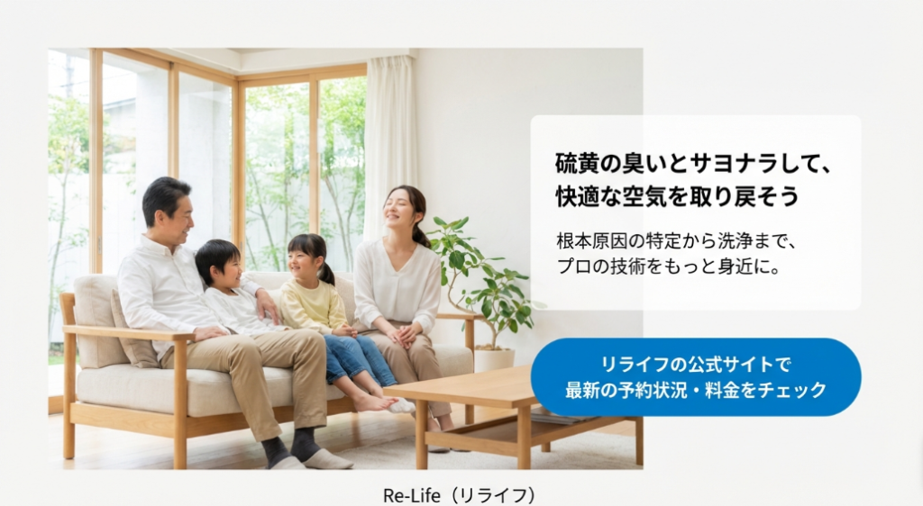 エアコンの臭いを解決し、快適な室内で過ごす幸せな家族のイメージとリライフのロゴ。