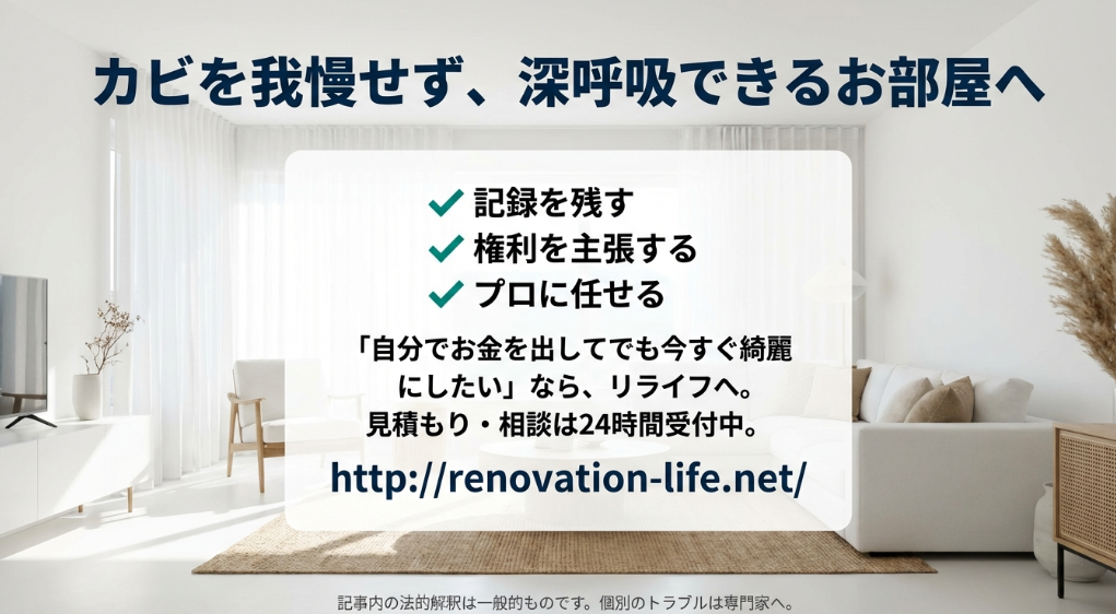 記録を残す、権利を主張する、プロに任せるという解決ステップのまとめ。リライフの24時間受付相談窓口への案内