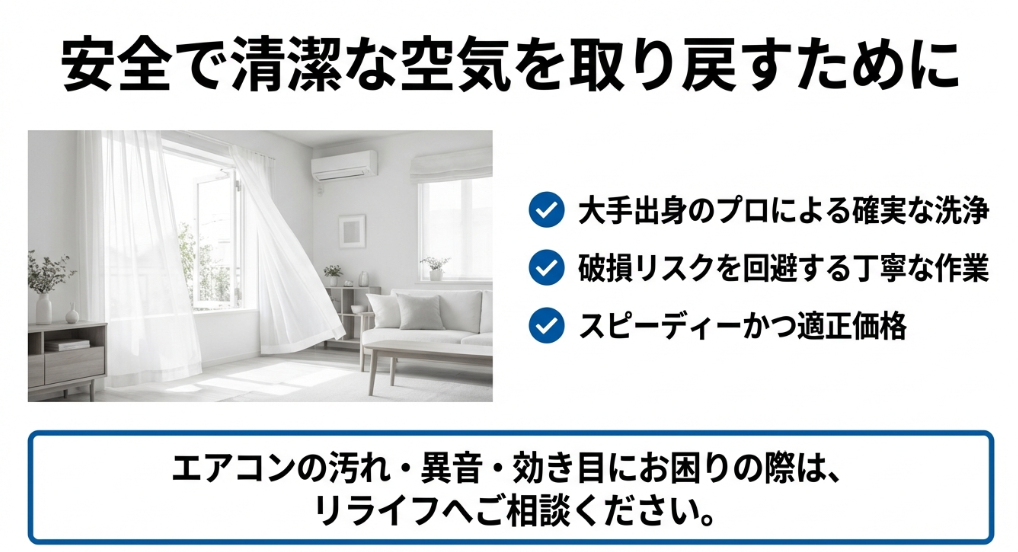 エアコンクリーニング後に清潔で快適な空気になった明るいリビングルームのイメージ