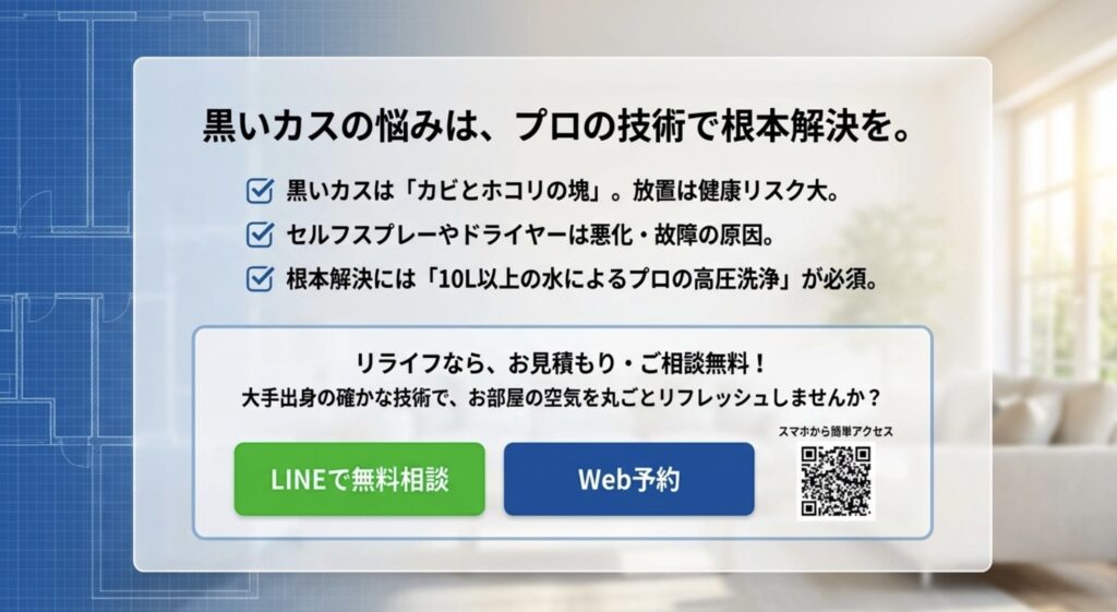黒いカスの正体と健康リスク、プロによる高圧洗浄の必要性をまとめた最終確認スライド
