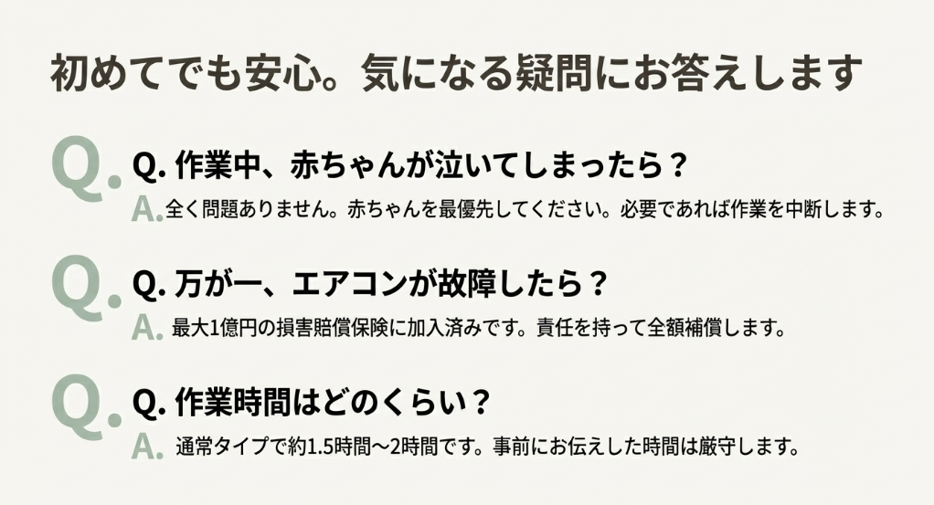 赤ちゃんが泣いた場合や故障保証についてのよくある質問