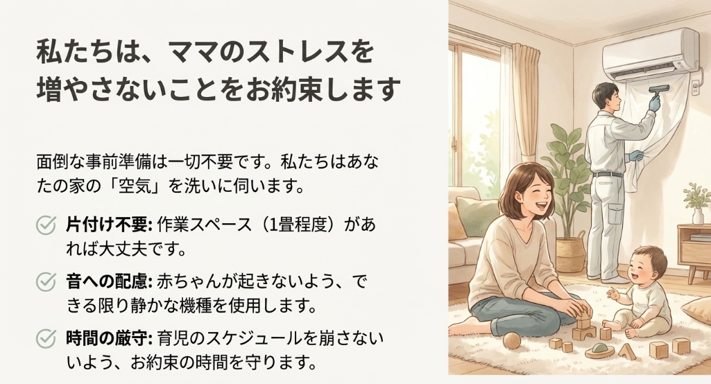 スタッフがエアコン掃除をしている横で、お母さんと赤ちゃんが安心して遊んでいる様子